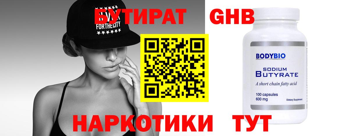 Бузулук  Бутират GHB  Вход с VPN 