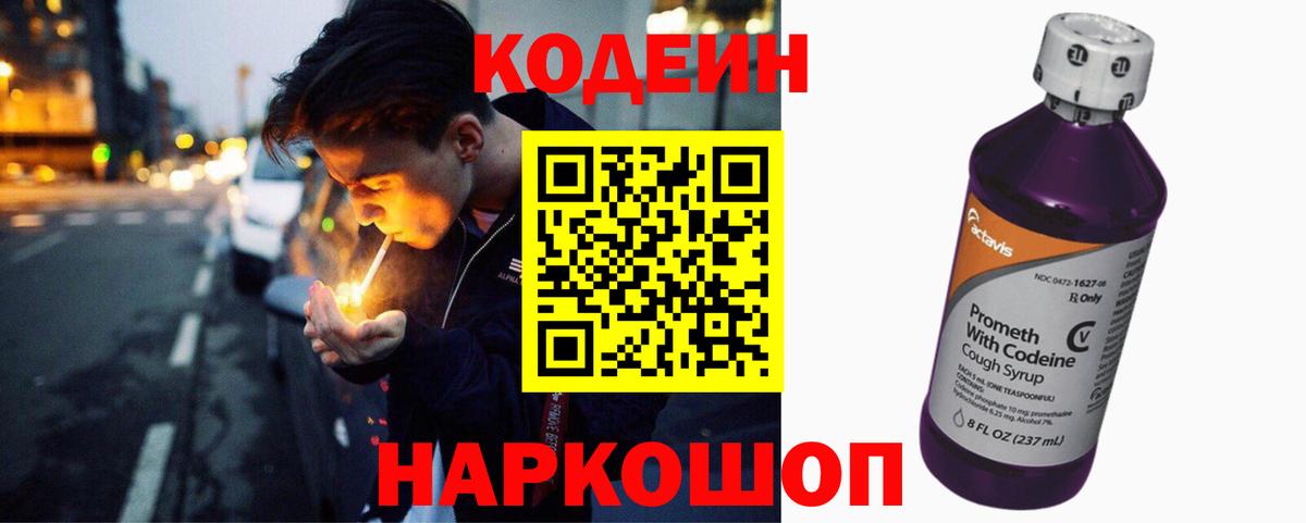 Кодеиновый сироп Lean напиток Lean (лин)  Вход с VPN  Кодеиновый сироп Lean напиток Lean (лин)  Бузулук 