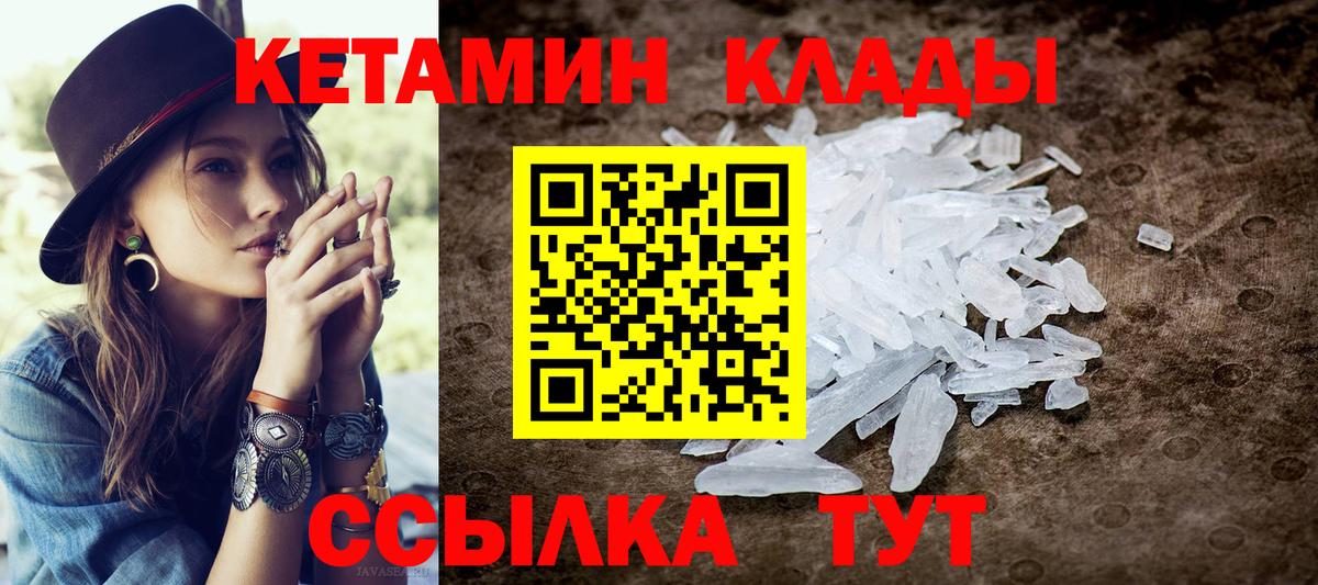 КЕТАМИН ketamine Бузулук